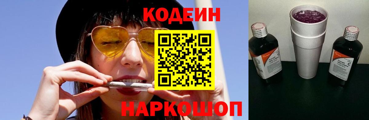 Кодеин напиток Lean (лин)  Вход с VPN  Гудермес 
